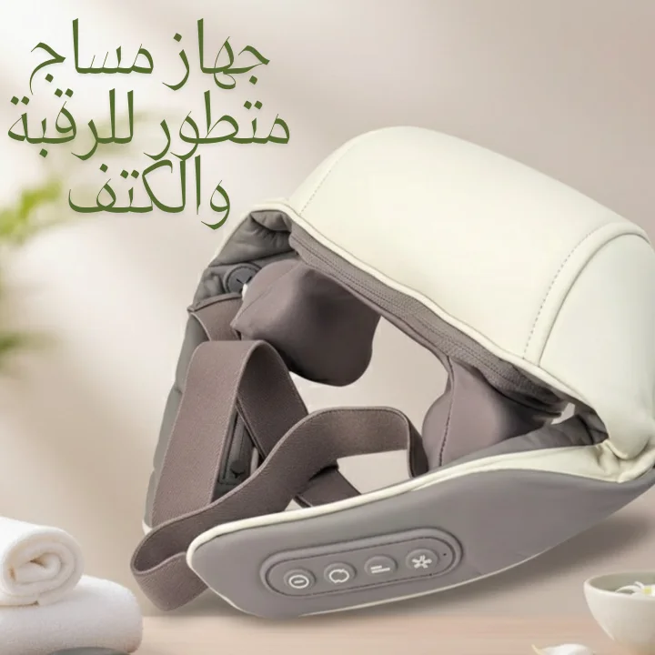 جهاز مساج و تدليك الرقبة