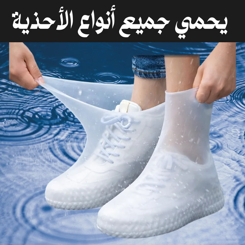 طقم 3 أغطية أحذية من اللاتكس مقاومة للماء وقابلة لإعادة الاستخدام