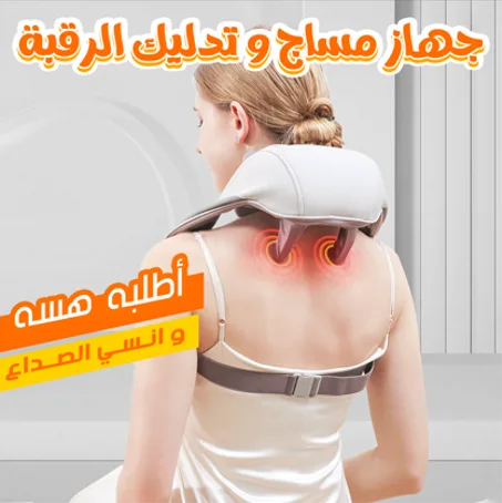 جهاز مساج و تدليك الرقبة