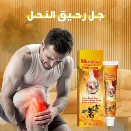 مرهم سم النحل الاصلي الطبيعي