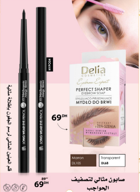 قلم العينين + صابون الحواجب