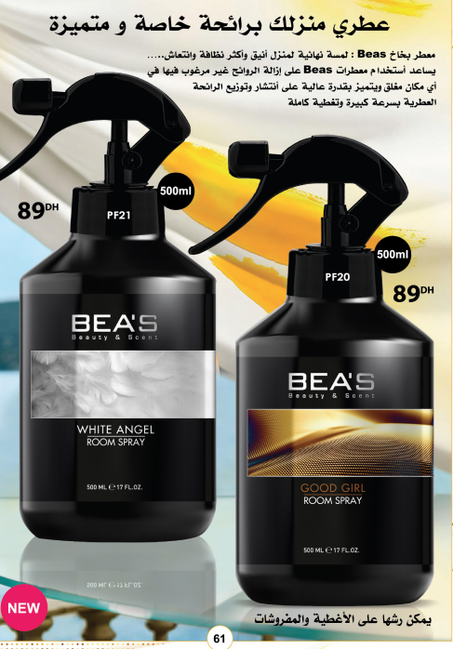 المعطر الذي يدوم طويلا