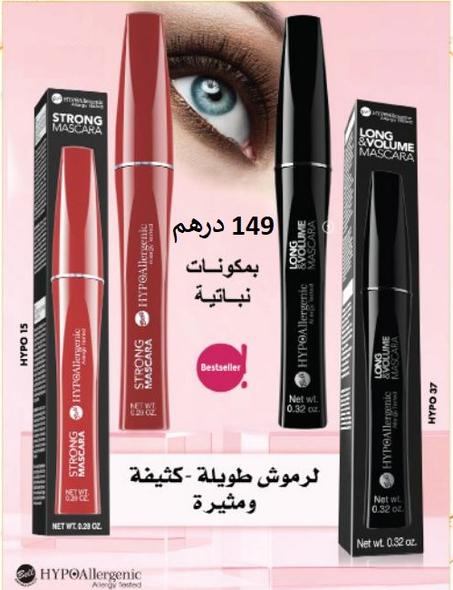 مطول الرموش بمكونات نباتية العلبتين بسعر الواحدة