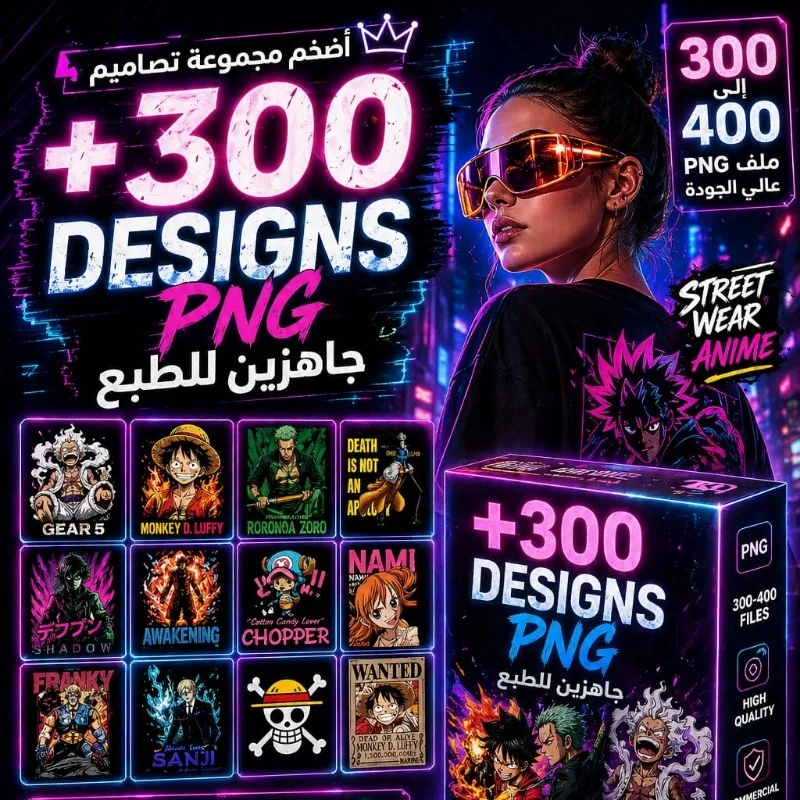 📍 +300 ديزاين أنمي PNG بجودة عالية (300DPI) واجد للطباعة ✅