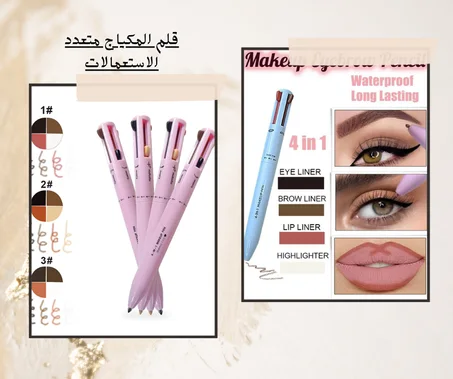 قلم المكياج متعدد الاستعمالات الان في ليبيا