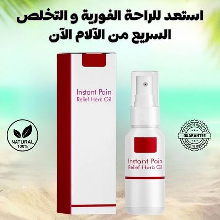زيت عشبي طبيعي لتسكين الآلام بشكل فوري