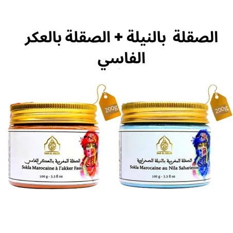 باقة الصقلة الصحراوية ( النيلة الزرقاء + العكر الفاسي)  ٢٠٠ غ