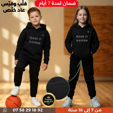 طقم قطني دافي ومريح للأطفال. MAKE IT HAPPEN