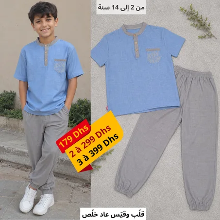طقم لولان للأطفال (غادي يتاصل بيك واحد من فريقنا لتأكيد الطلب والتفاصيل) (FILO)