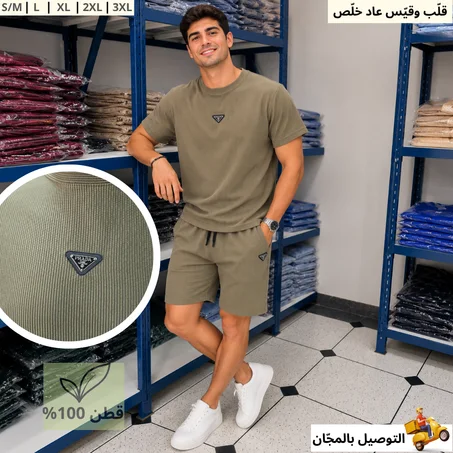 طقم قطني مريح   (2 أطقم ب 349 درهم فقط)