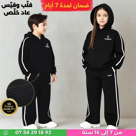 طقم قطني دافي ومريح للأطفال