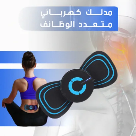 جهاز تدليك كهربائي صغير