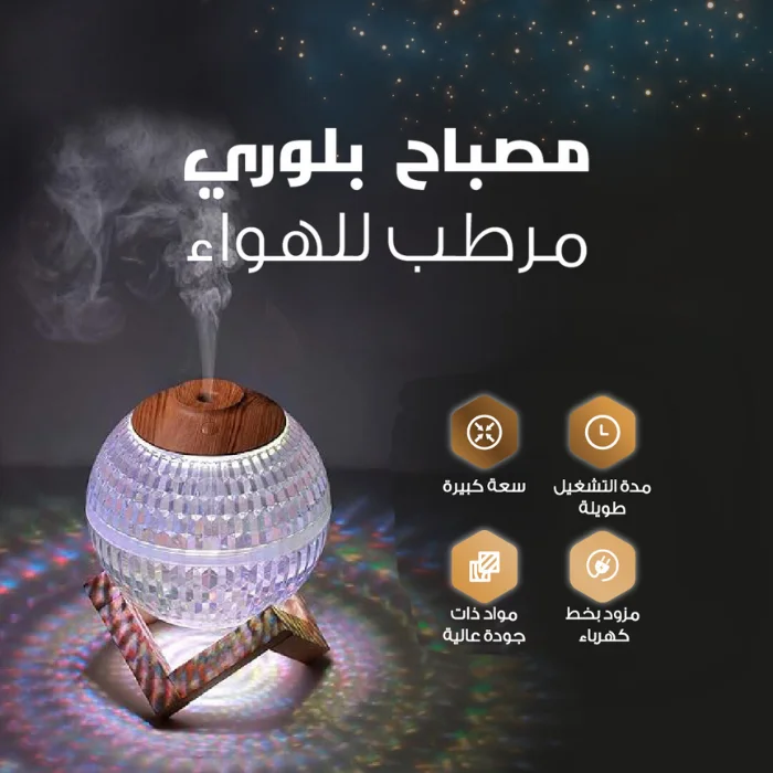 مصباح بلوري مرطب للهواء