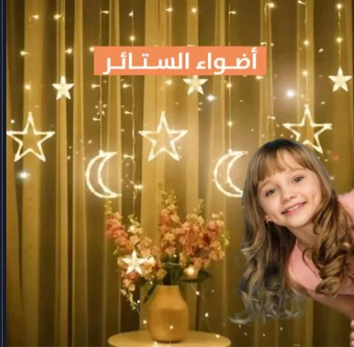أضواء الستائر