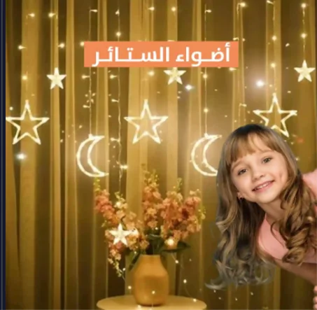 أضواء الستائر