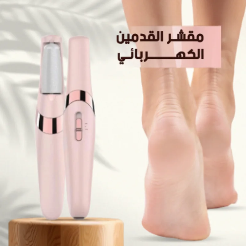 جهاز باديكير كهربائي