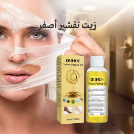 زيت التقشير الأصفر
