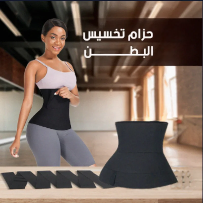 حزام  لتضييق الخصر