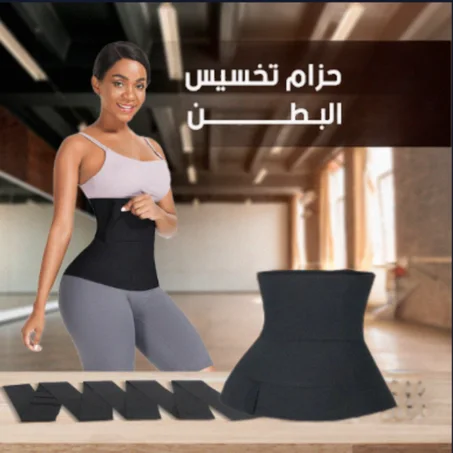 حزام  لتضييق الخصر