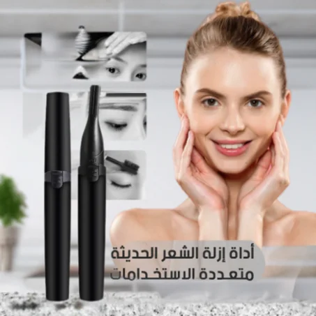 أداة ازالة الشعر