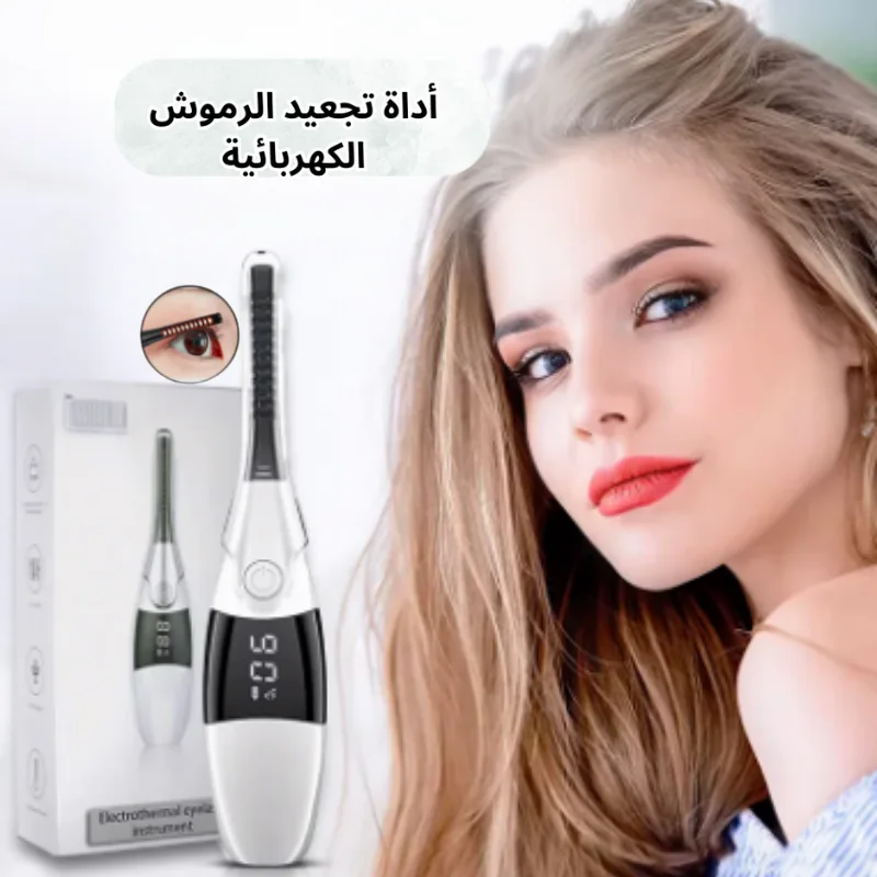 مجعد الرموش الكهربائي