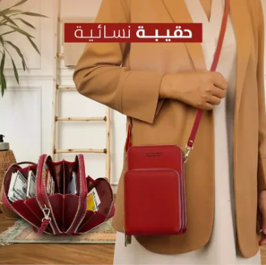 حقيبة كروسبودي للنساء