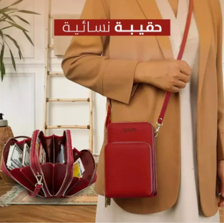 حقيبة كروسبودي للنساء