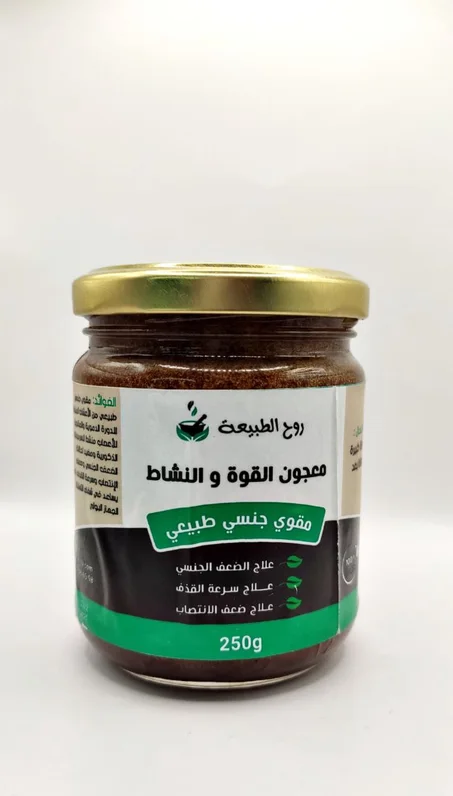 معجون القوة والنشاط مقوي جنسي طبيعي 100%