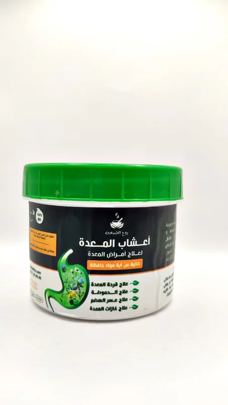 اعشاب المعدة طبيعية 100%