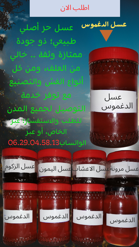 عسل حر طبيعي