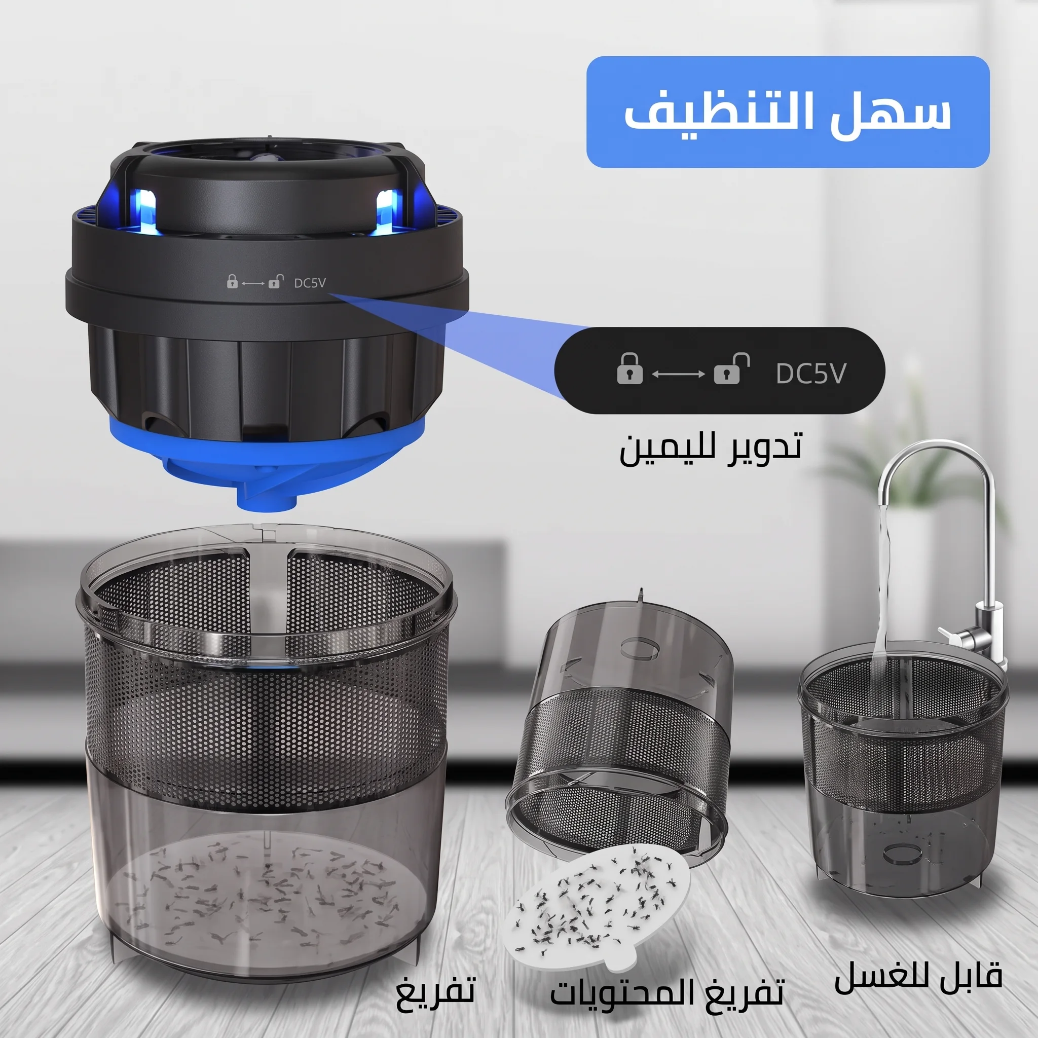 مصيدة الحشرات