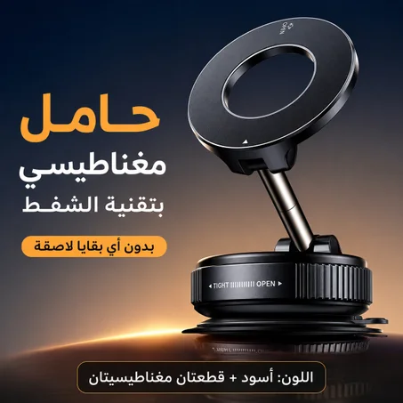 حامل مغناطيسي