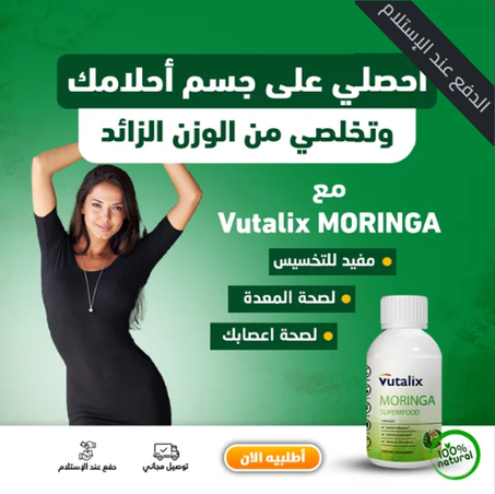 Moringa Lunch Supplement   مكمل غدائي من المورنجا