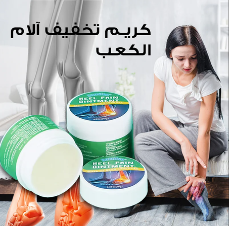 Heel Pain Ointment 🔥 مرهم لآلام الكعب – الحل الأمثل لتخفيف الألم والالتهابات! 🔥