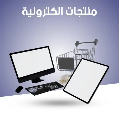 منتجات الكترونية