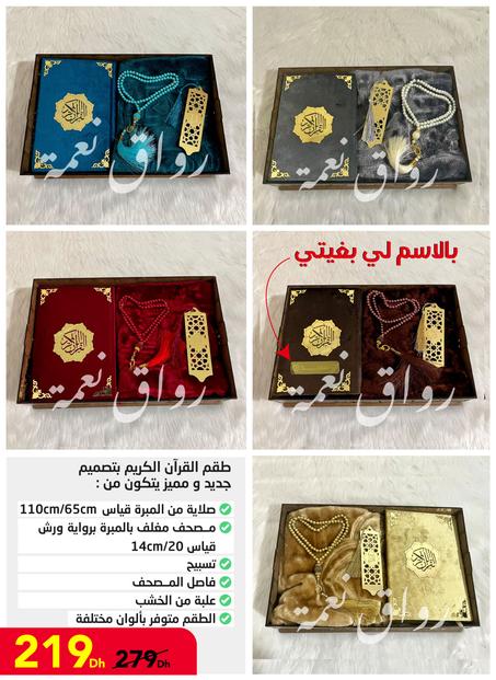 طقم القرأن الكريم