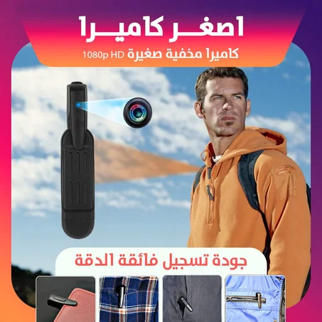 اصغر كاميرا فى المملكة