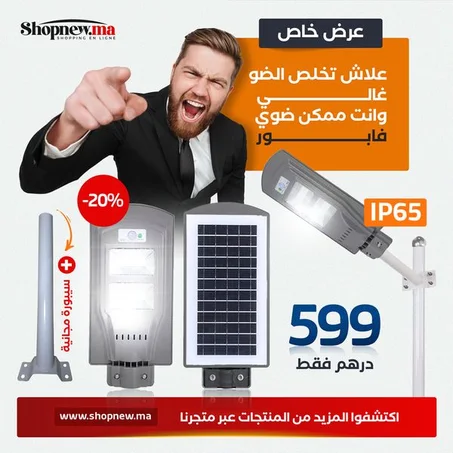 مصباح الشارع بالطاقة الشمسية 80 واط مقاوم للماء