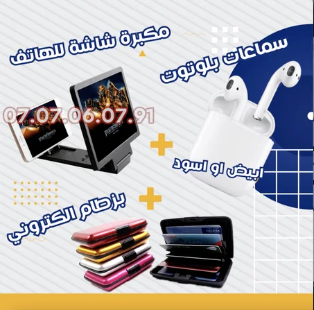 pack 3 fi 1 ( AIRBuds ✅ + 3D F1 mobile screen ✅ + aluma wallet ✅ )