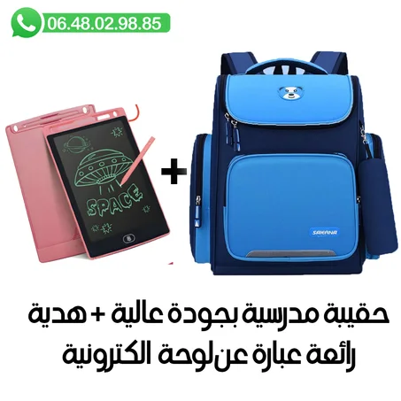 حقيبة مدرسية بجودة عالية + هدية رائعة عبارة عن لوحة الكترونية