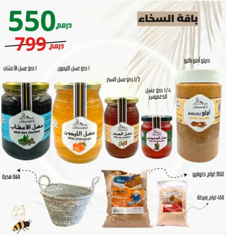 باقة السخاء