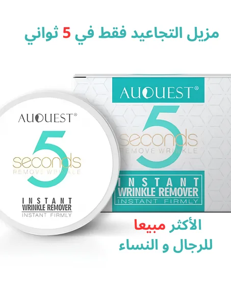 مزيل التجاعيد في 5 ثواني فقط