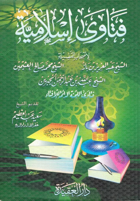 فتاوى اسلامية