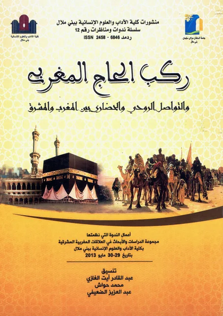 ركب الحاج المغربي