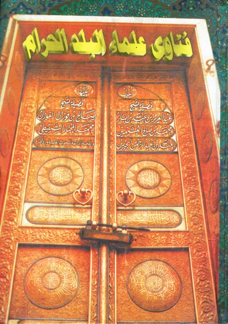 فتاوى علماء البلد الحرام