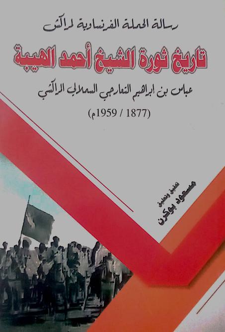 تاريخ ثورة الشيخ أحمد الهيبة