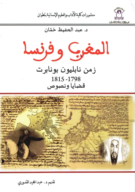 المغرب و فرنسا  زمن نابليون بونابرت