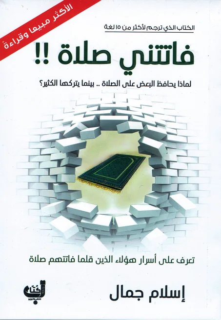 فاتتني صلاة