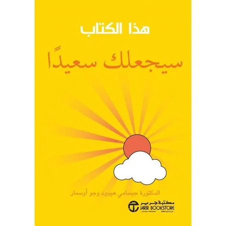 هذا الكتاب سيجعلك سعيدا