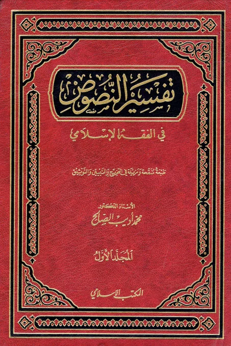تفسير النصوص 1/2